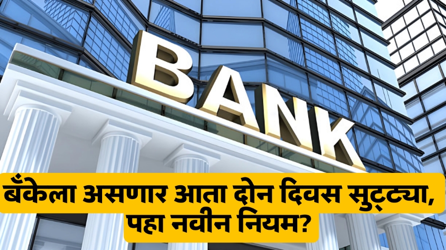 New Rule Of Bank