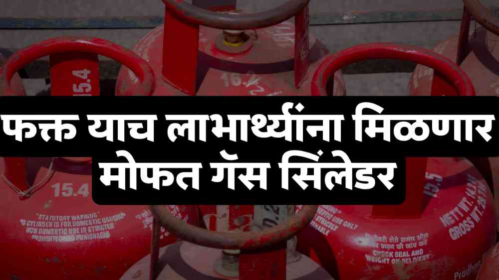 free gas cylinder scheme