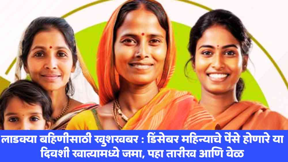 Ladki Bahin Yojana Upadate