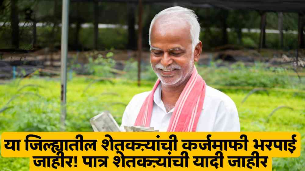 Farmer loan waiver
