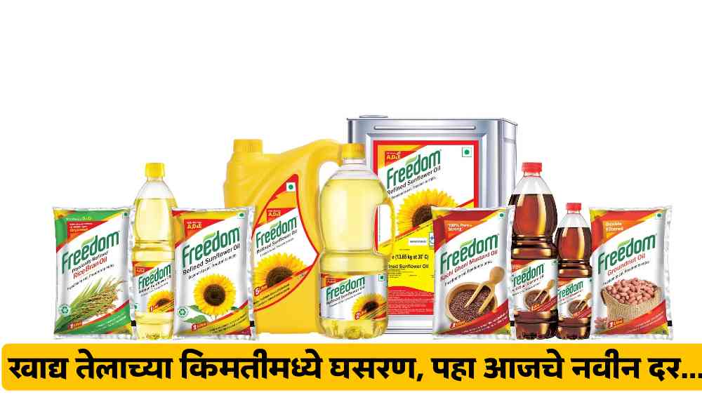 Edible oil rate