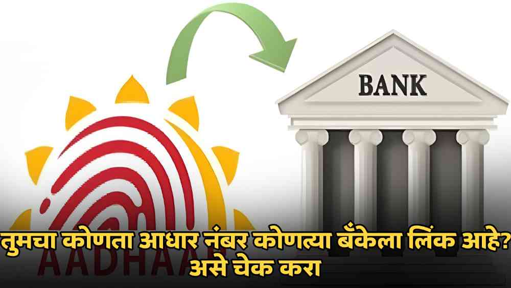 Bank Aadhar Link