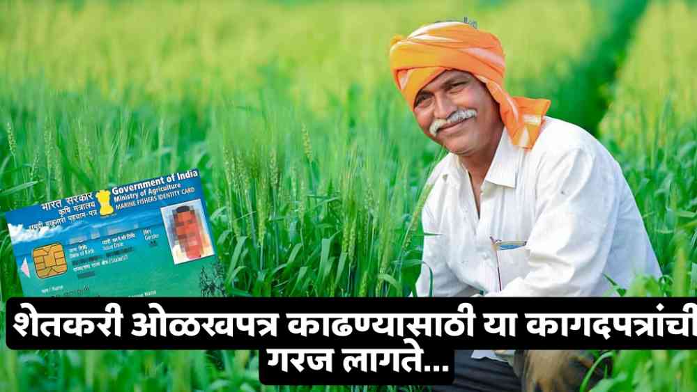 New Farmer ID card
